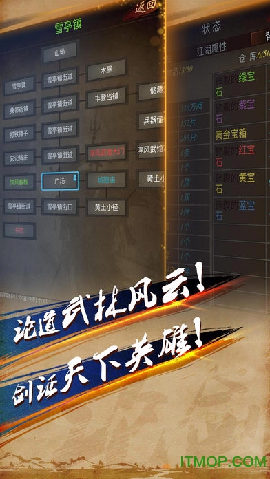 论剑：江湖