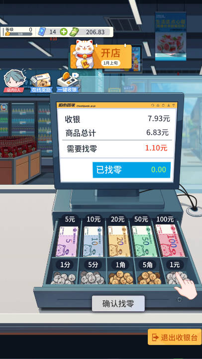 模擬超市：逆襲之路