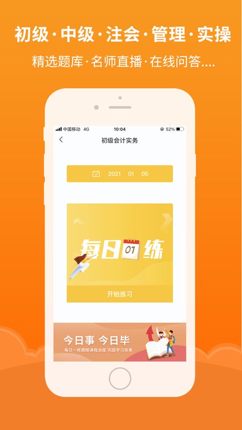 会计随时学