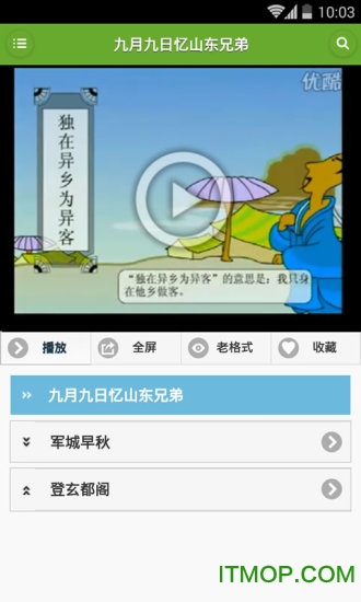 宝宝学唐诗动画版