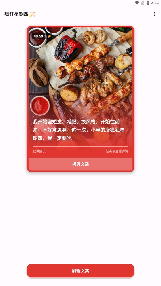 疯狂星期四