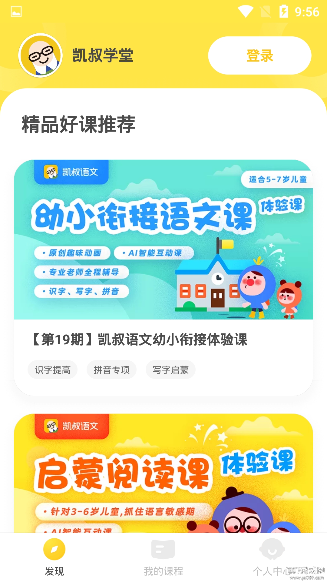 凯叔学堂学习版