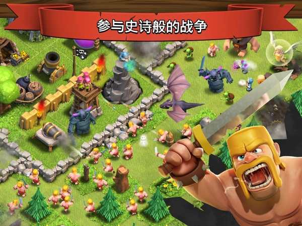 supercell部落冲突官方版