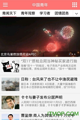 中国青年
