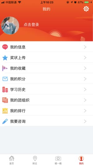 智慧团建手机版