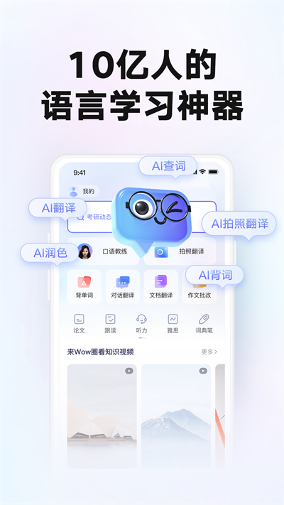 有道词典免费 有道词典免费