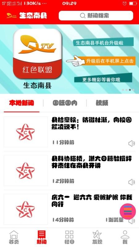 生态南县app