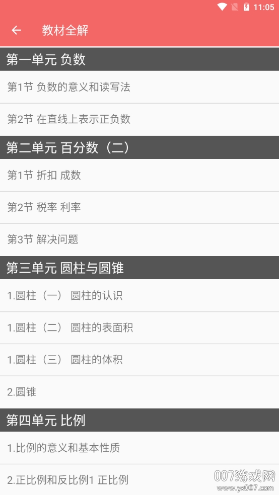 六年级下册数学帮