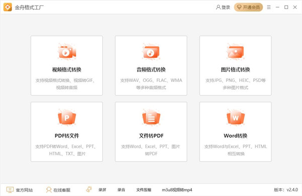 金舟格式工厂
