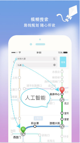 平安地铁