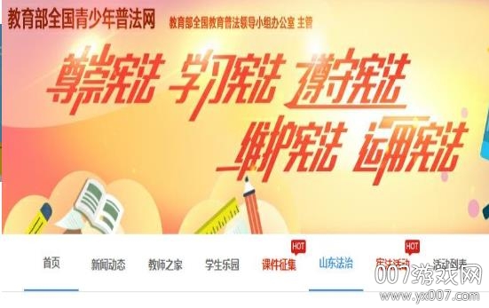智慧普法