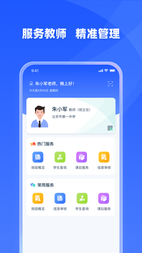 学有优教app安装注册激活