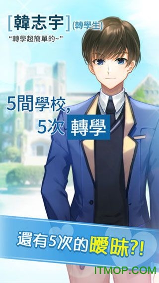 转学生恋爱日记 转学生恋爱日记