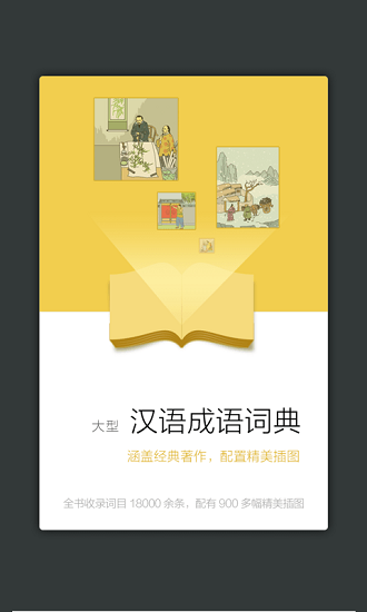 成语大词典 成语大词典