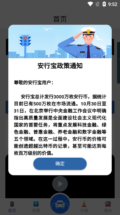 安行宝