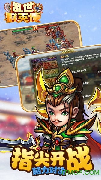 乱世群英传