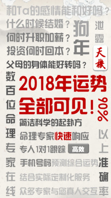天机占卜算命