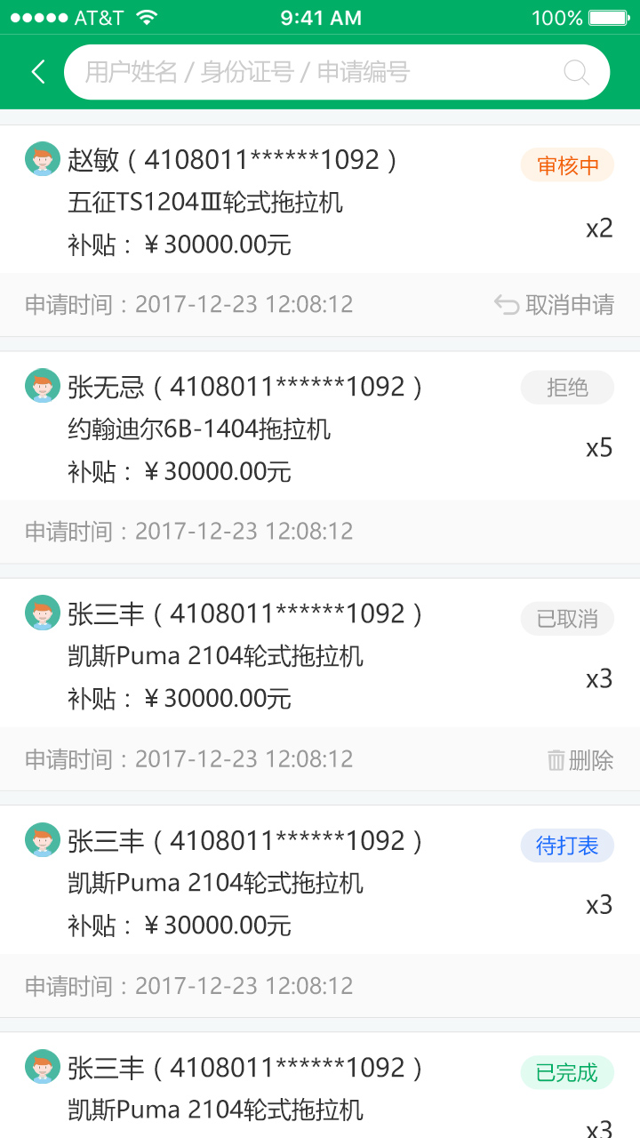 青海农机补贴
