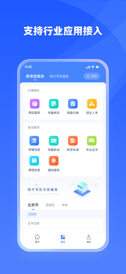 学有优教APP注册
