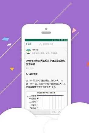 邦德家长通