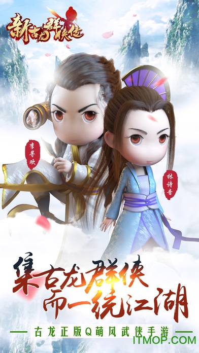 新古龙群侠传