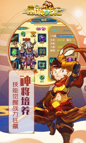 西游战记天天送充值版