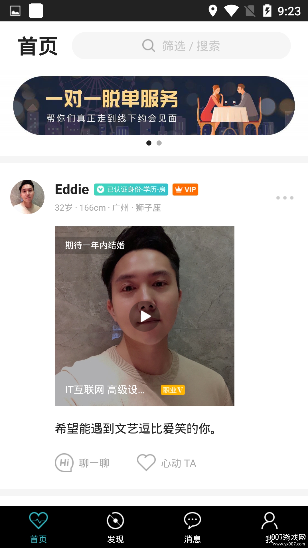 一伴婚恋-相亲交友