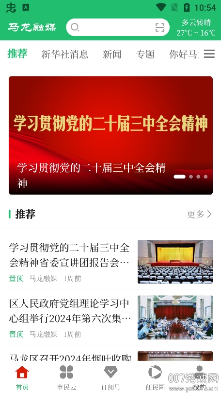 马龙融媒