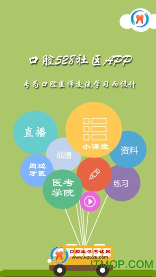 口腔528社区