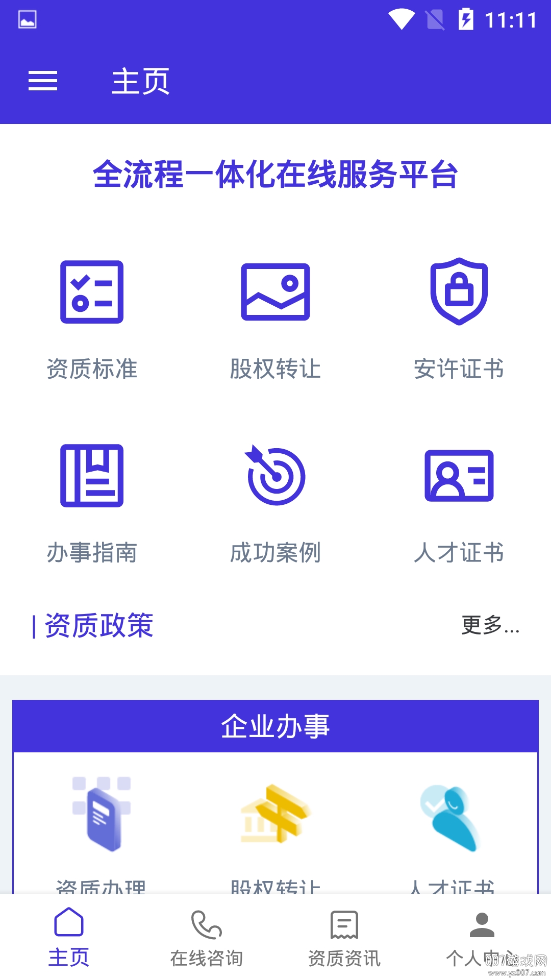 资质宝典