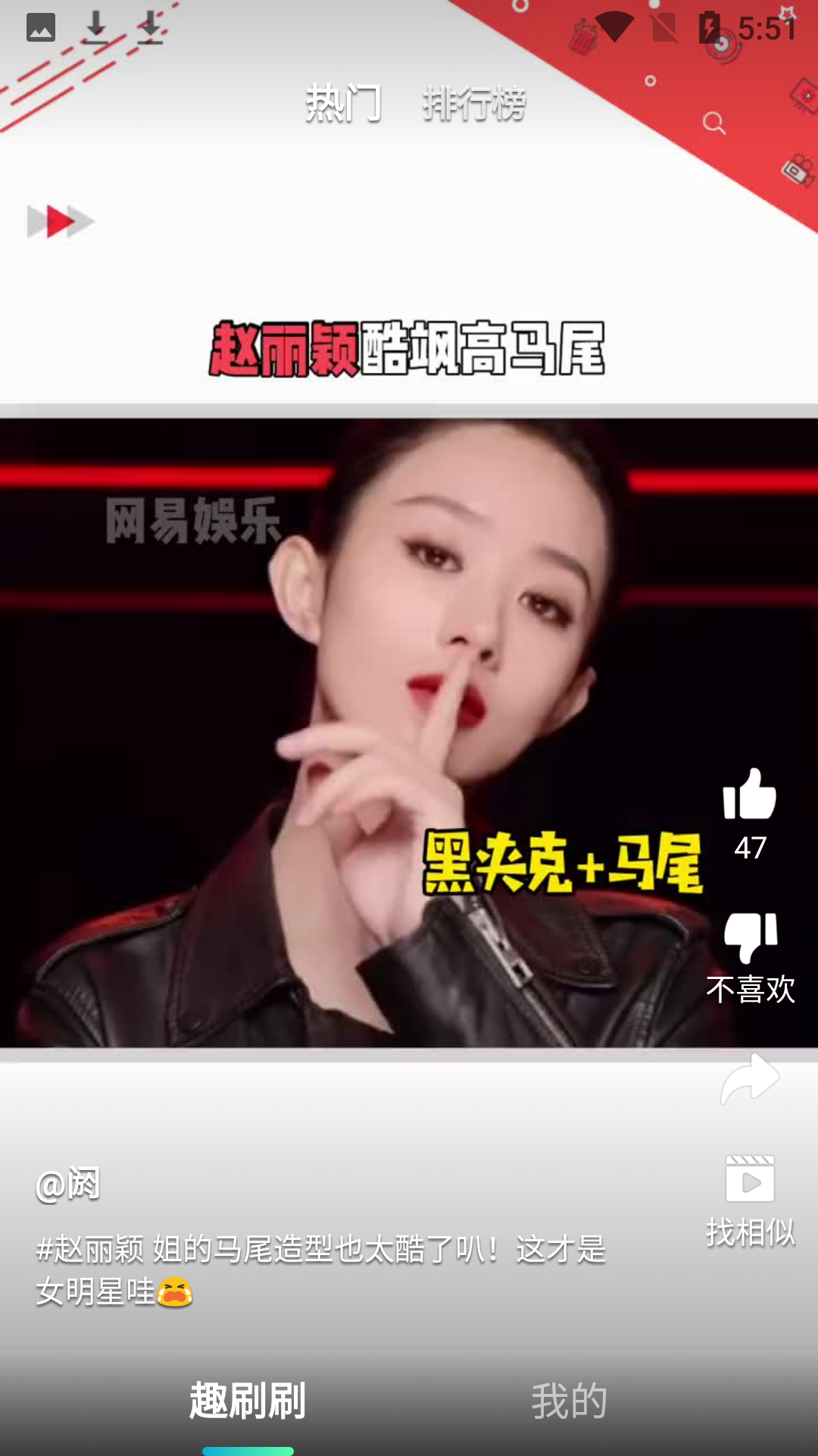 趣刷刷