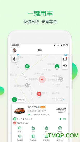 至优出行