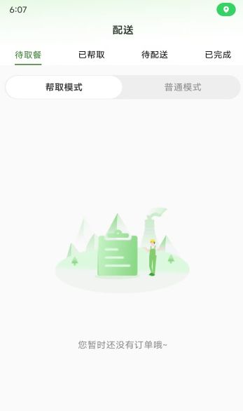 好生活外卖骑手 好生活外卖骑手