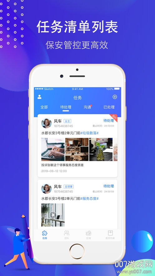 小和保安