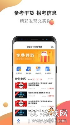 初级会计云题库