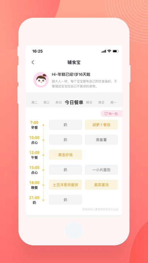 辅食宝
