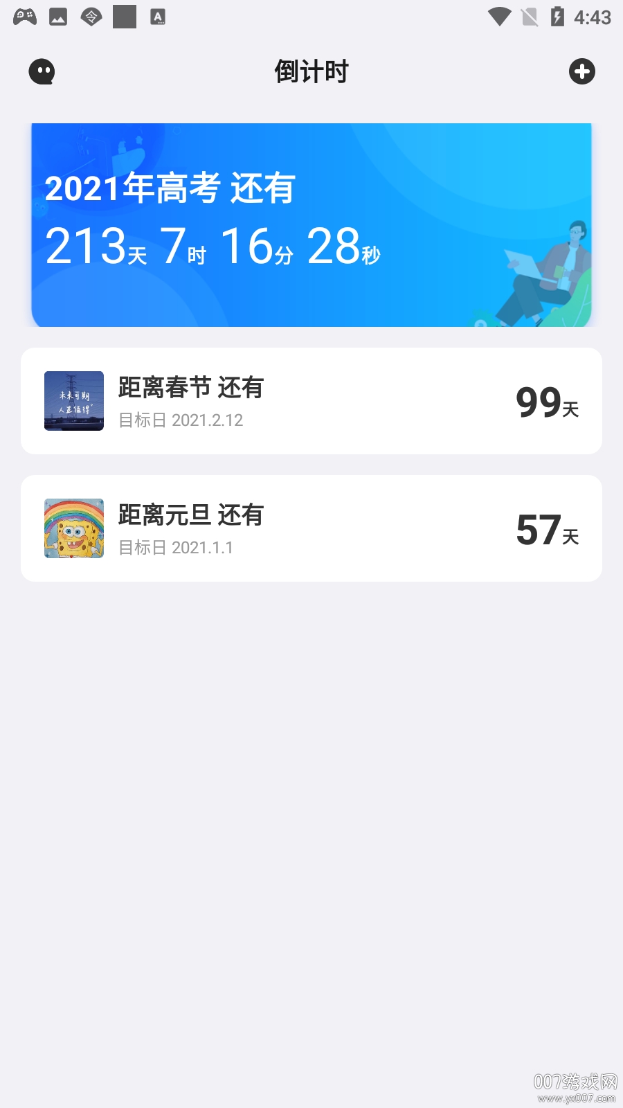 好用倒计时 好用倒计时