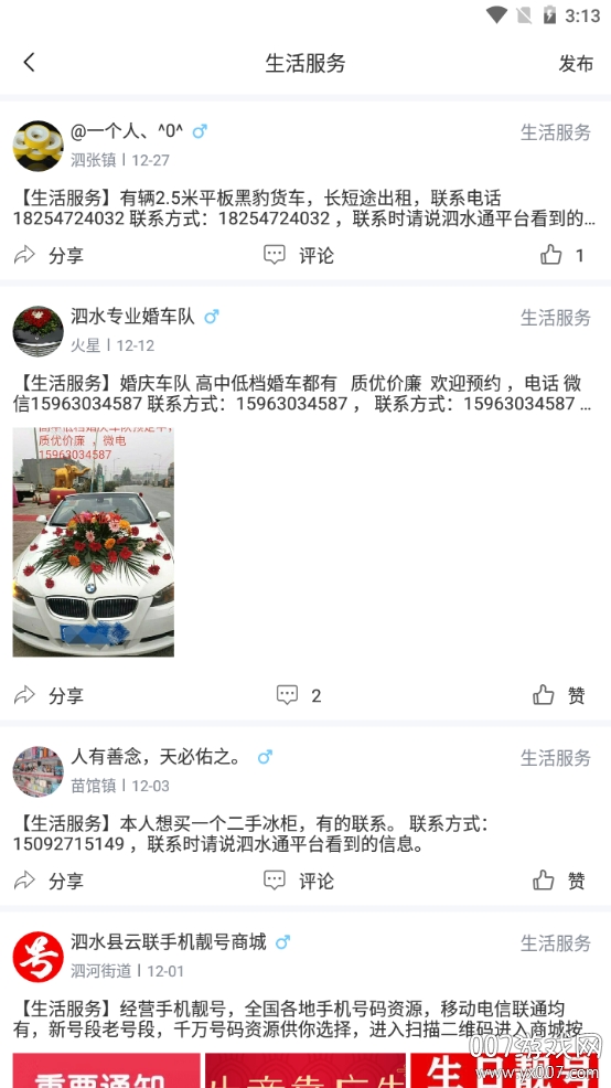 泗水百事通 泗水百事通