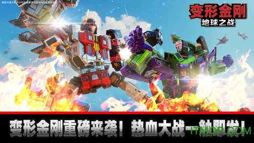 变形金刚百炼为战手游