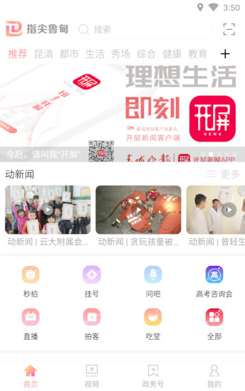 指尖鲁甸客户端