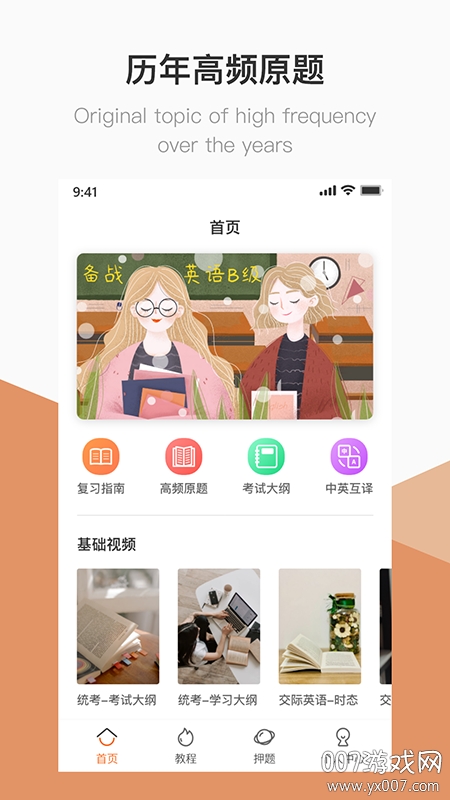 英语B级统考