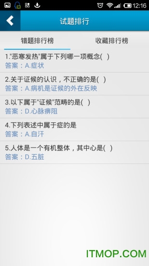 中医执业助理医师星题库