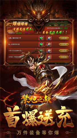 禁地之战