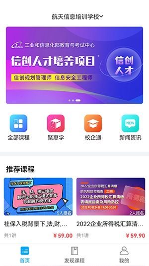 航信网校app2022最新版