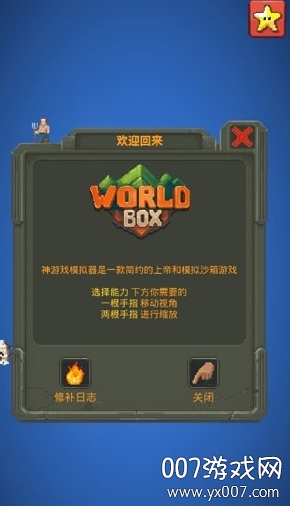 世界盒子(worldbox2021新版本)