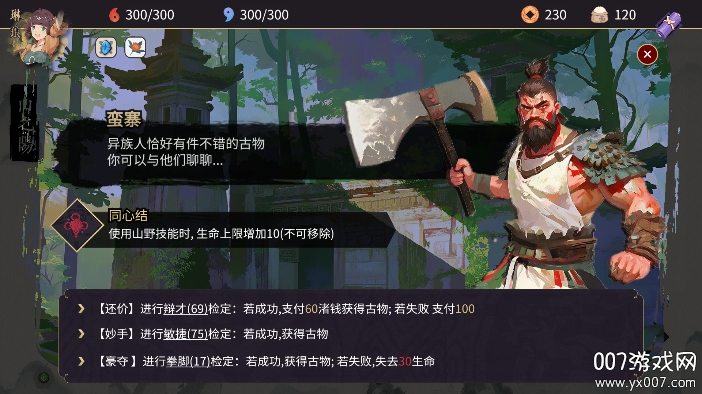 玉言·山野行