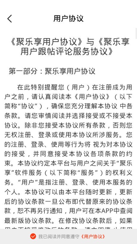 聚乐享 聚乐享