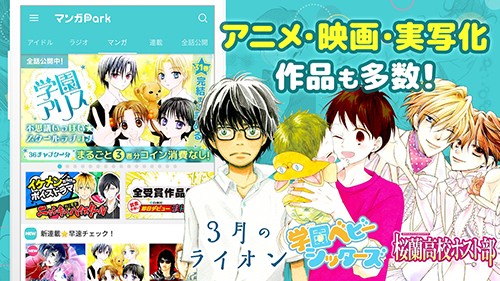 マンガPark