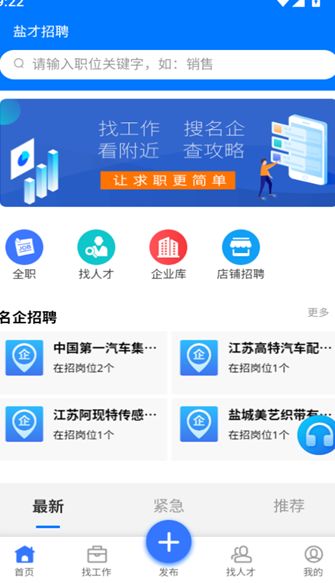盐才招聘 盐才招聘