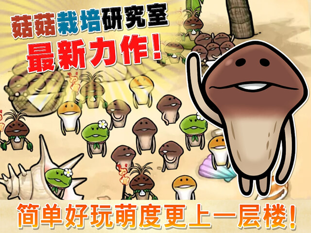 菇菇栽培研究室the world最新版 菇菇栽培研究室the world最新版